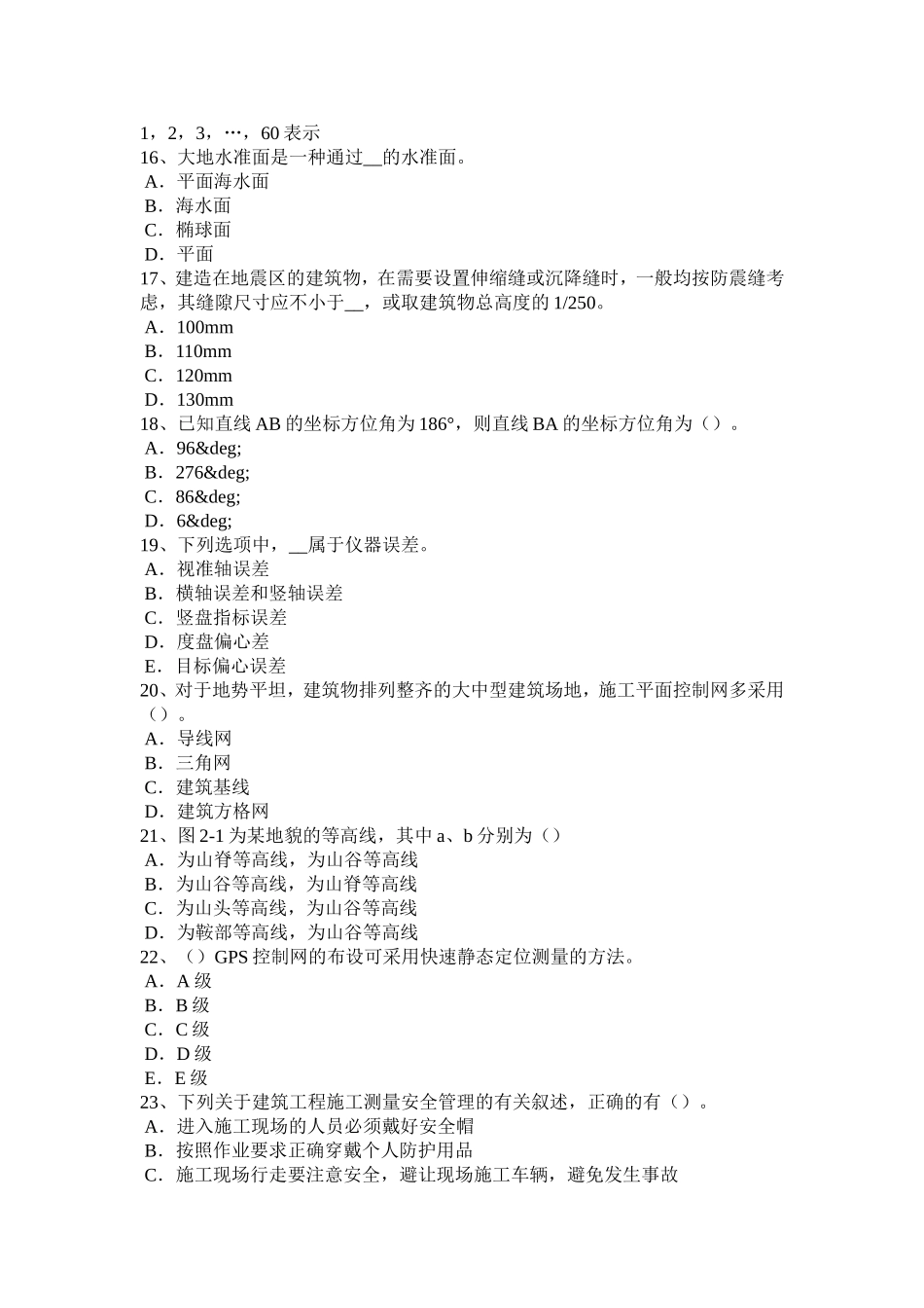 下半年浙江省房地产工程测量员考试试题_第3页