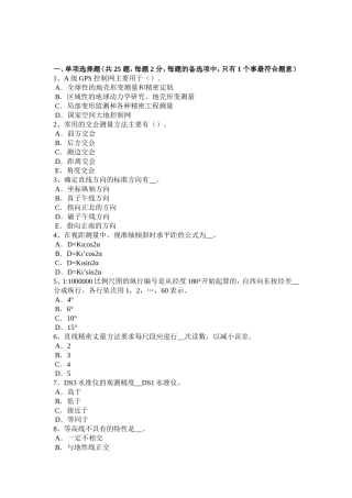 下半年浙江省房地产工程测量员考试试题