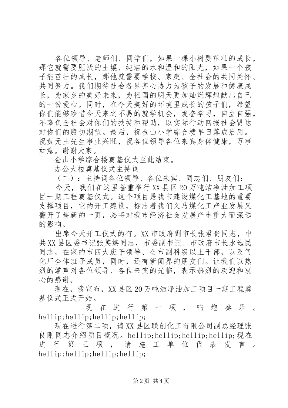 办公大楼奠基仪式主持词_第2页