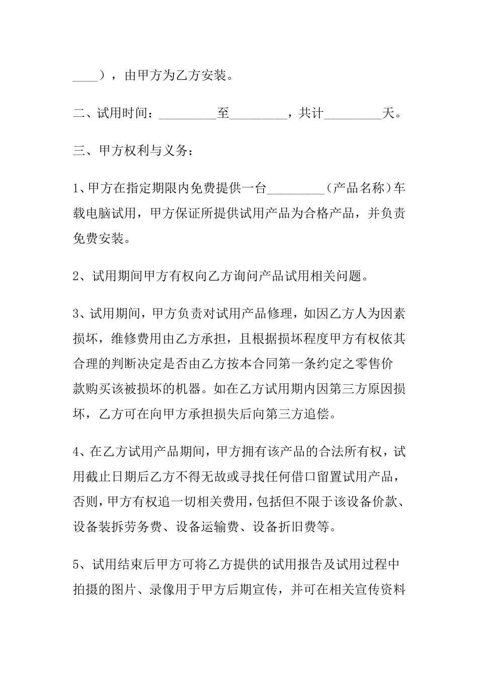 新产品试用协议书_第2页