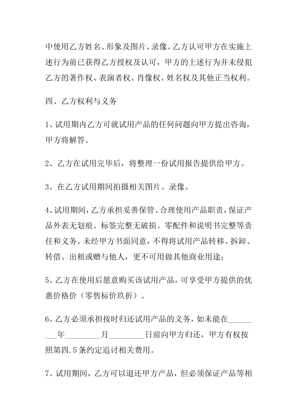 新产品试用协议书_第3页