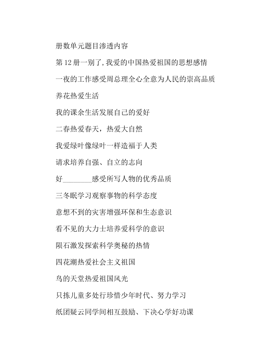 小学校语文教研组第二学期总结_第2页
