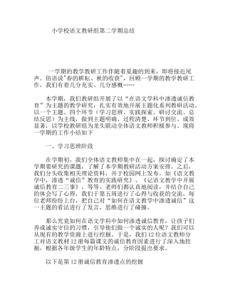 小学校语文教研组第二学期总结