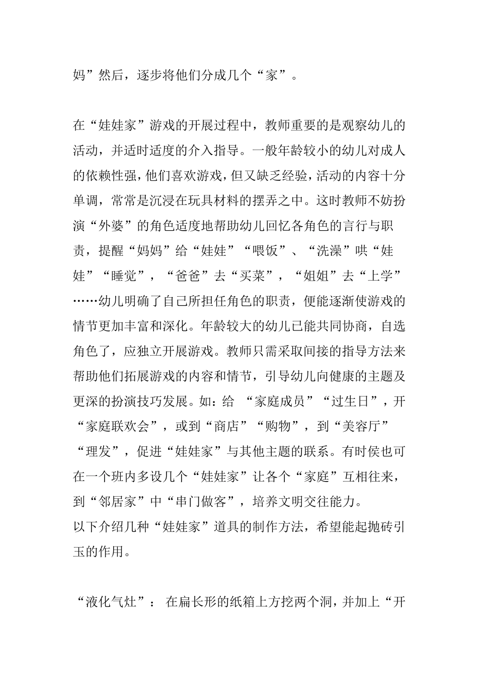 八大幼儿园角色区环境布置详解 _第3页