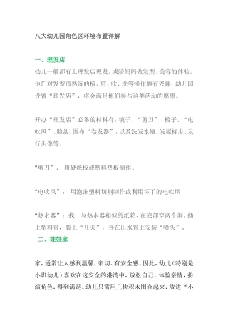 八大幼儿园角色区环境布置详解 