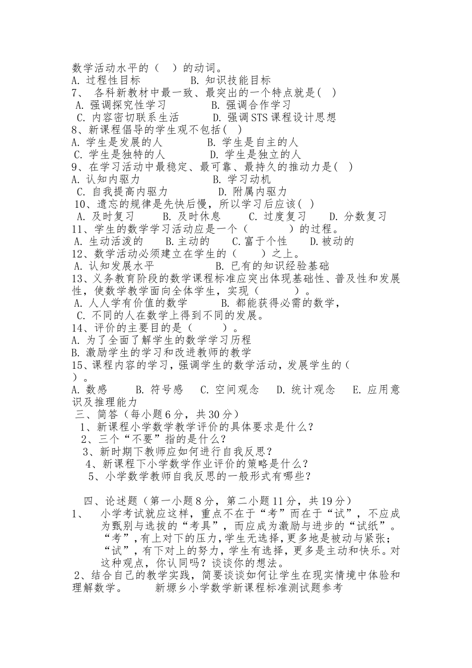 小学数学新课程标准测试题及答案_第2页