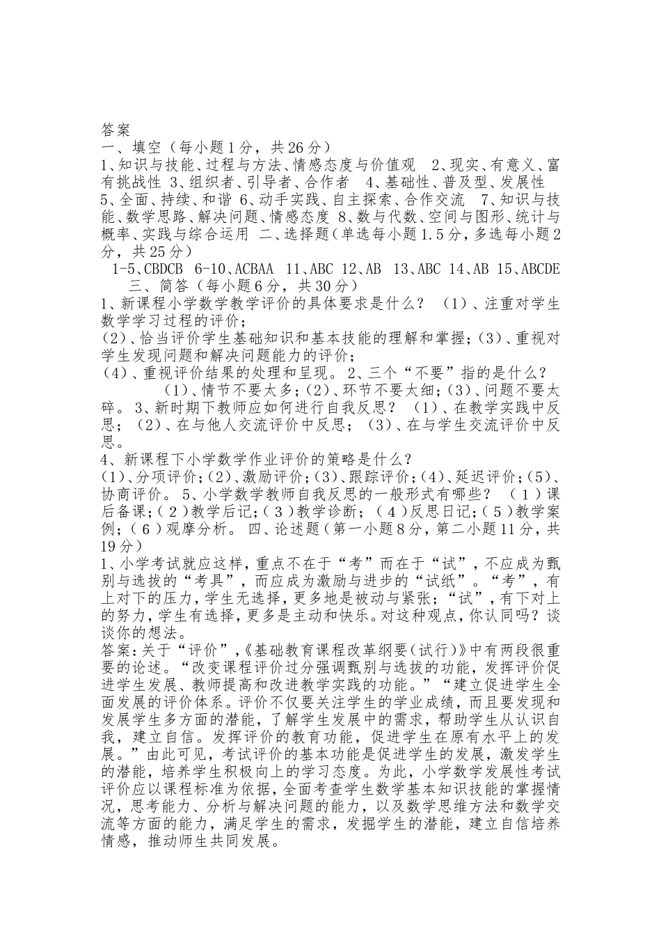 小学数学新课程标准测试题及答案_第3页