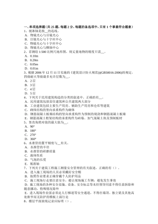 下半年中级工程测量员模拟试题