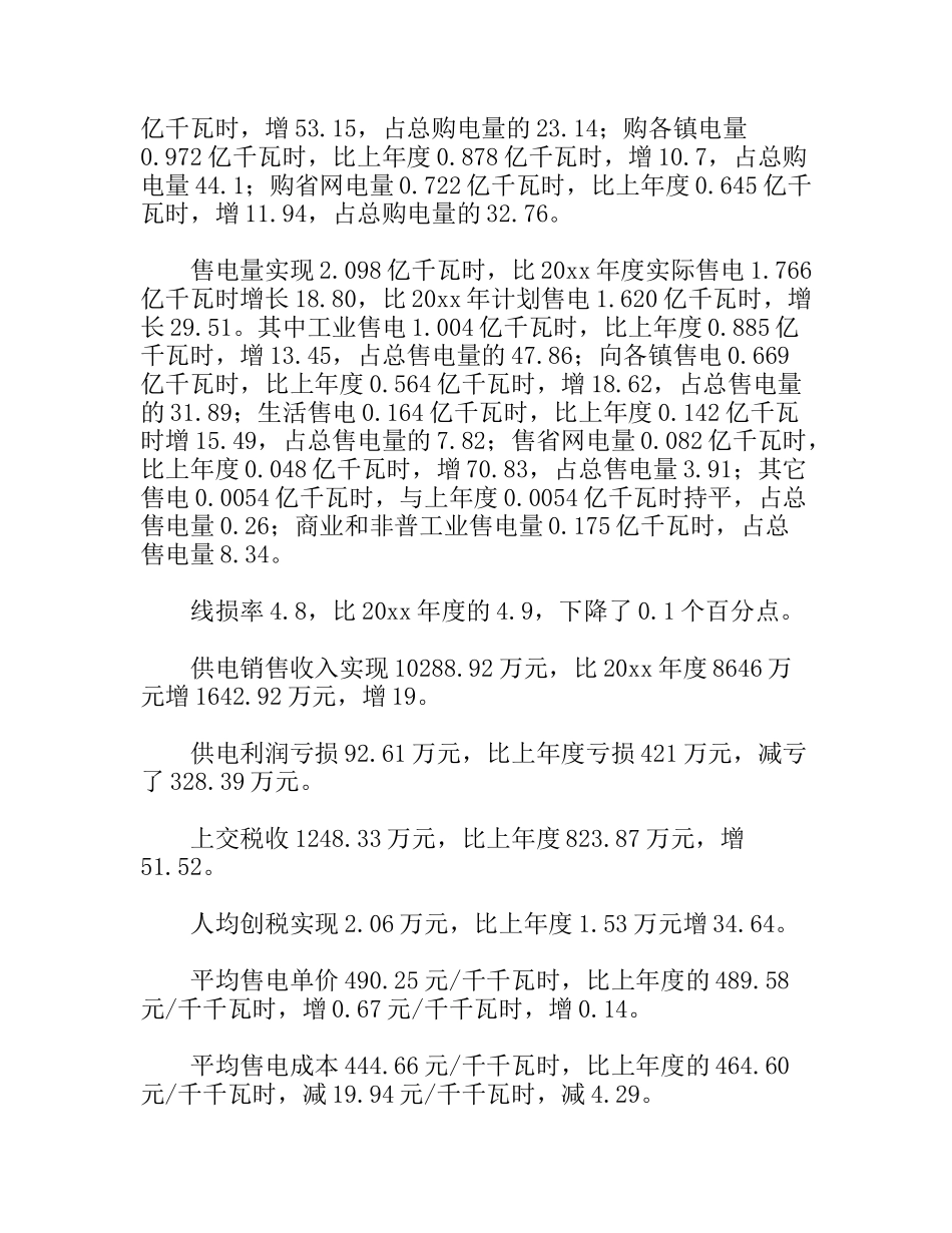 县供电局年终工作总结_第2页