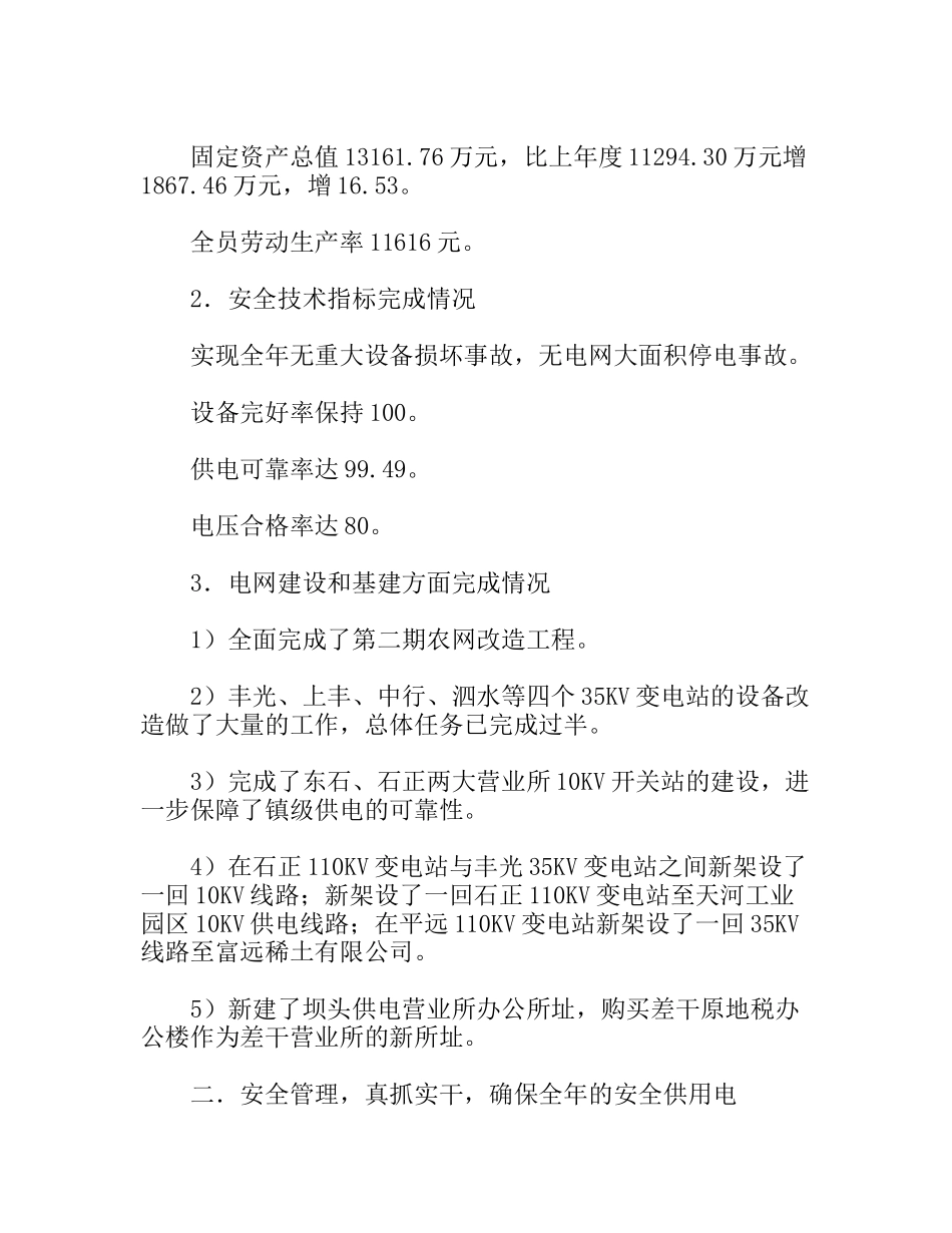 县供电局年终工作总结_第3页