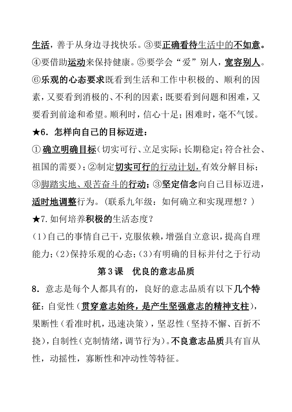 八年级上册第2课  积极的生活态度知识点梳理汇总_第2页
