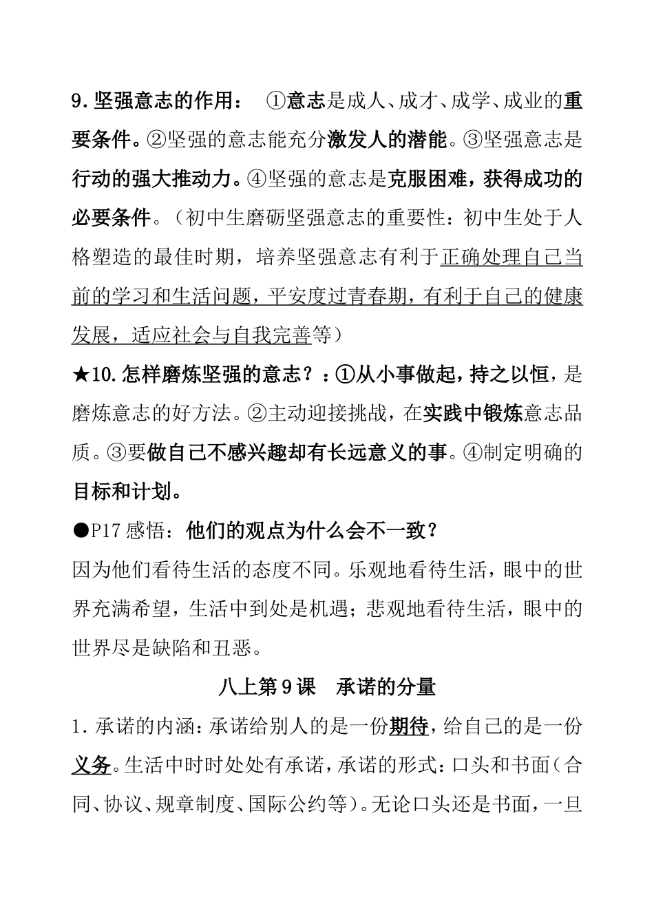 八年级上册第2课  积极的生活态度知识点梳理汇总_第3页