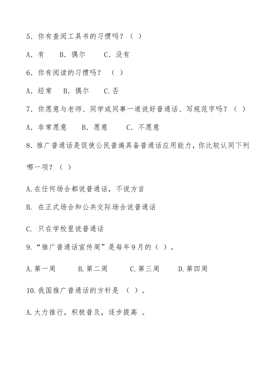 小学学生语言文字规范化活动答卷_第3页