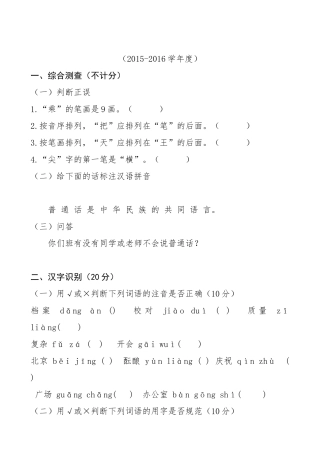 小学学生语言文字规范化活动答卷