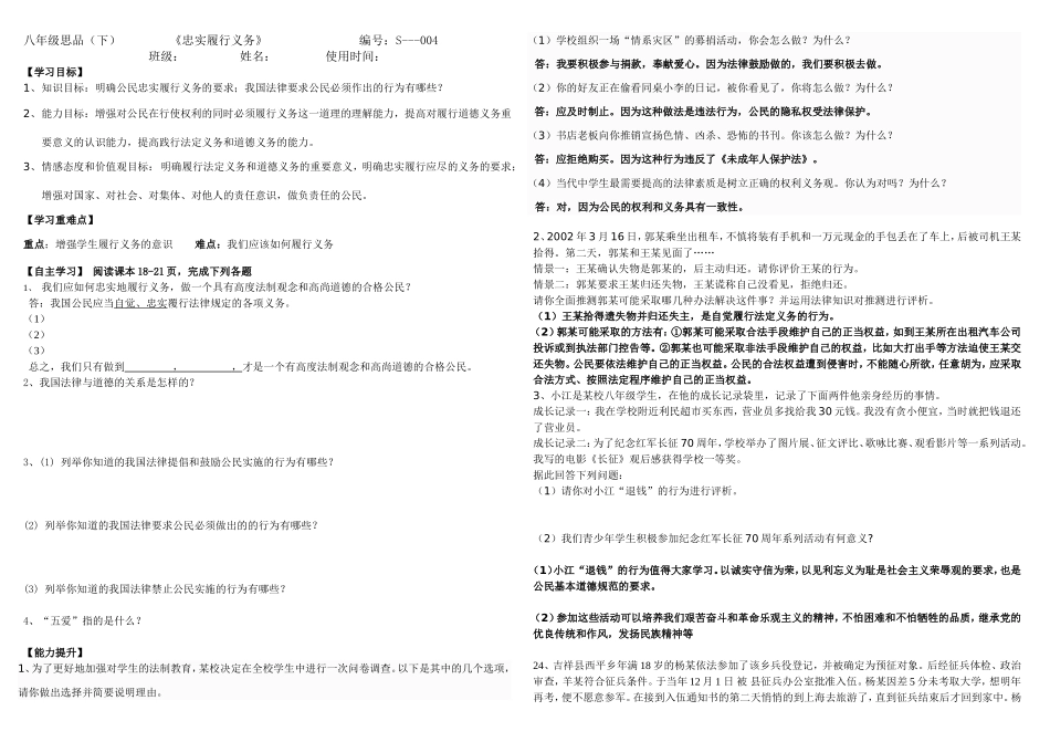 八年级思品（下）《忠实履行义务》测试练习题_第1页