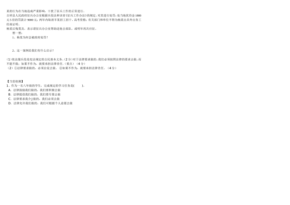 八年级思品（下）《忠实履行义务》测试练习题_第2页