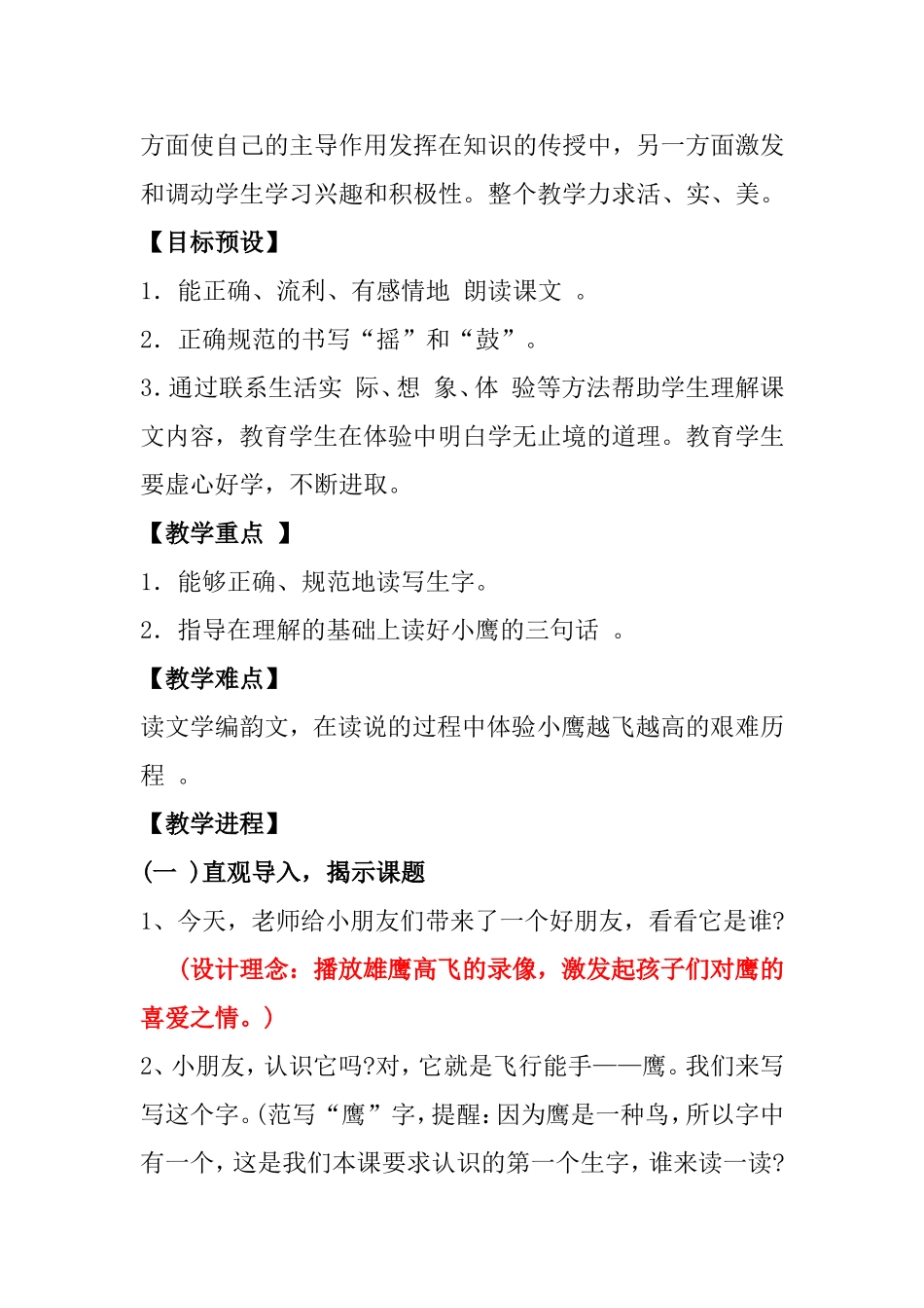 小学语文《小鹰学飞》第一课时教学设计_第2页