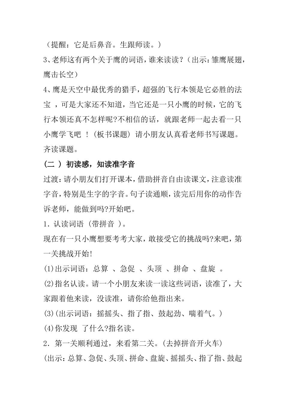 小学语文《小鹰学飞》第一课时教学设计_第3页