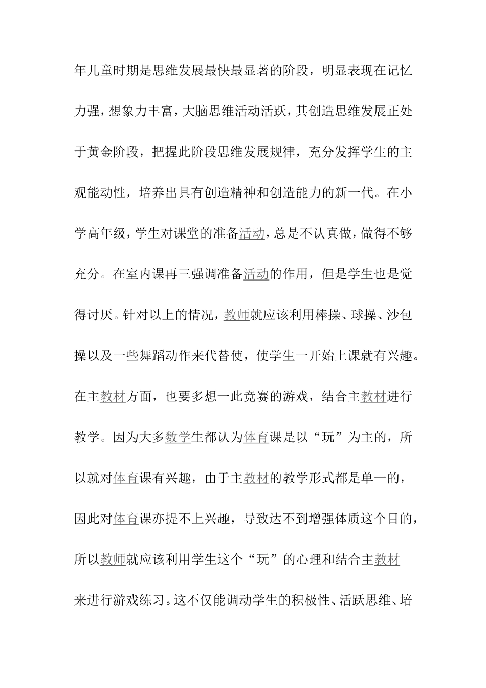 小学体育课堂教学中巧用游戏_第3页