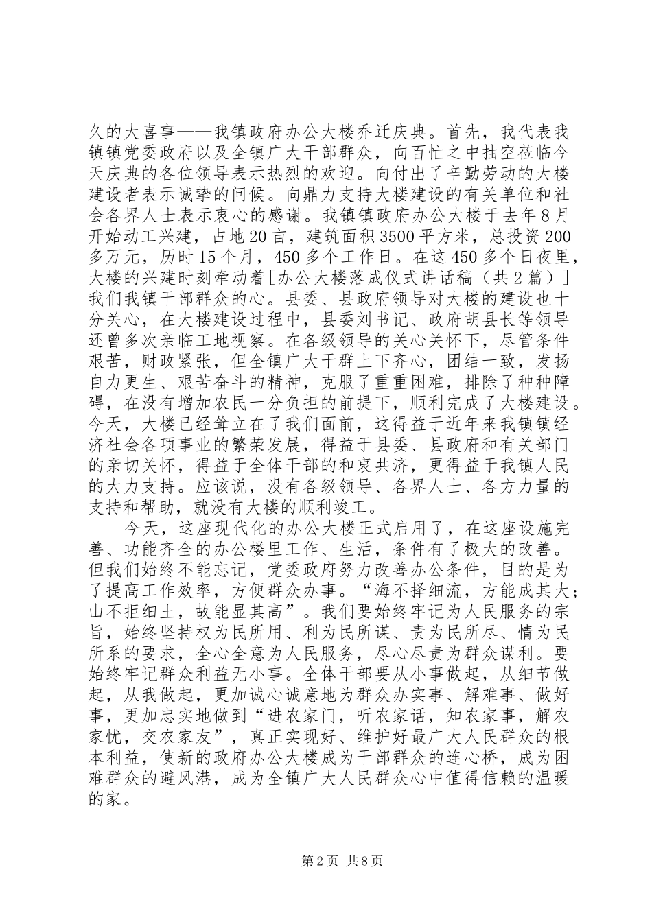 办公大楼落成仪式致辞稿_第2页