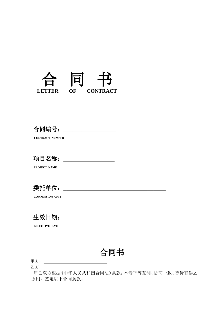 项目支付合同书_第1页