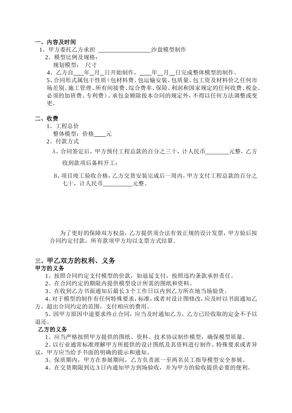 项目支付合同书_第2页