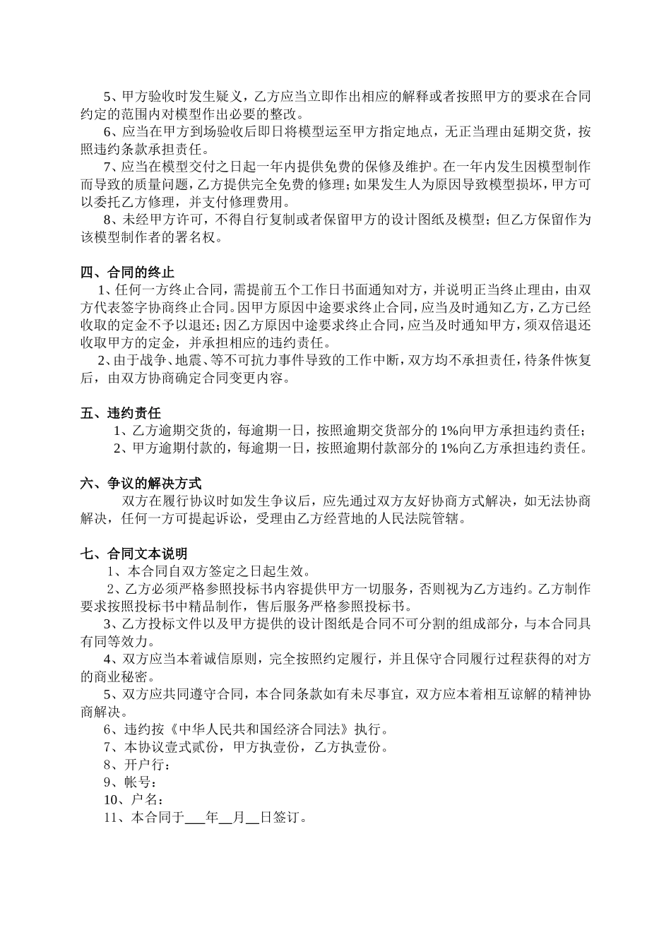 项目支付合同书_第3页