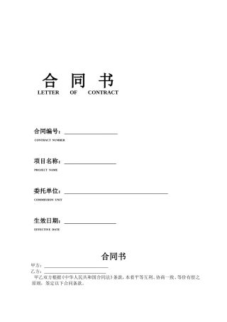 项目支付合同书
