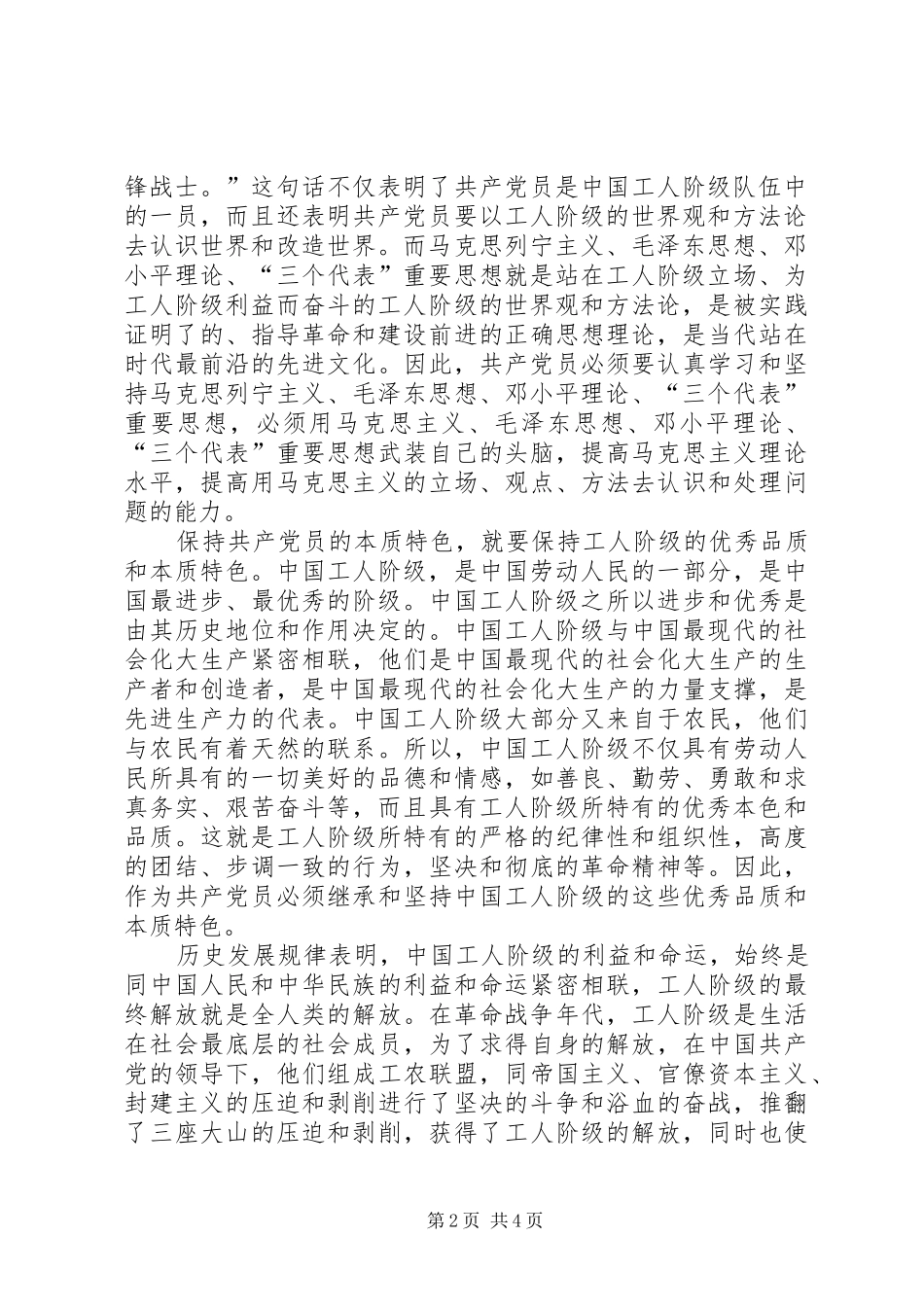保持共产党员的本质特色_第2页
