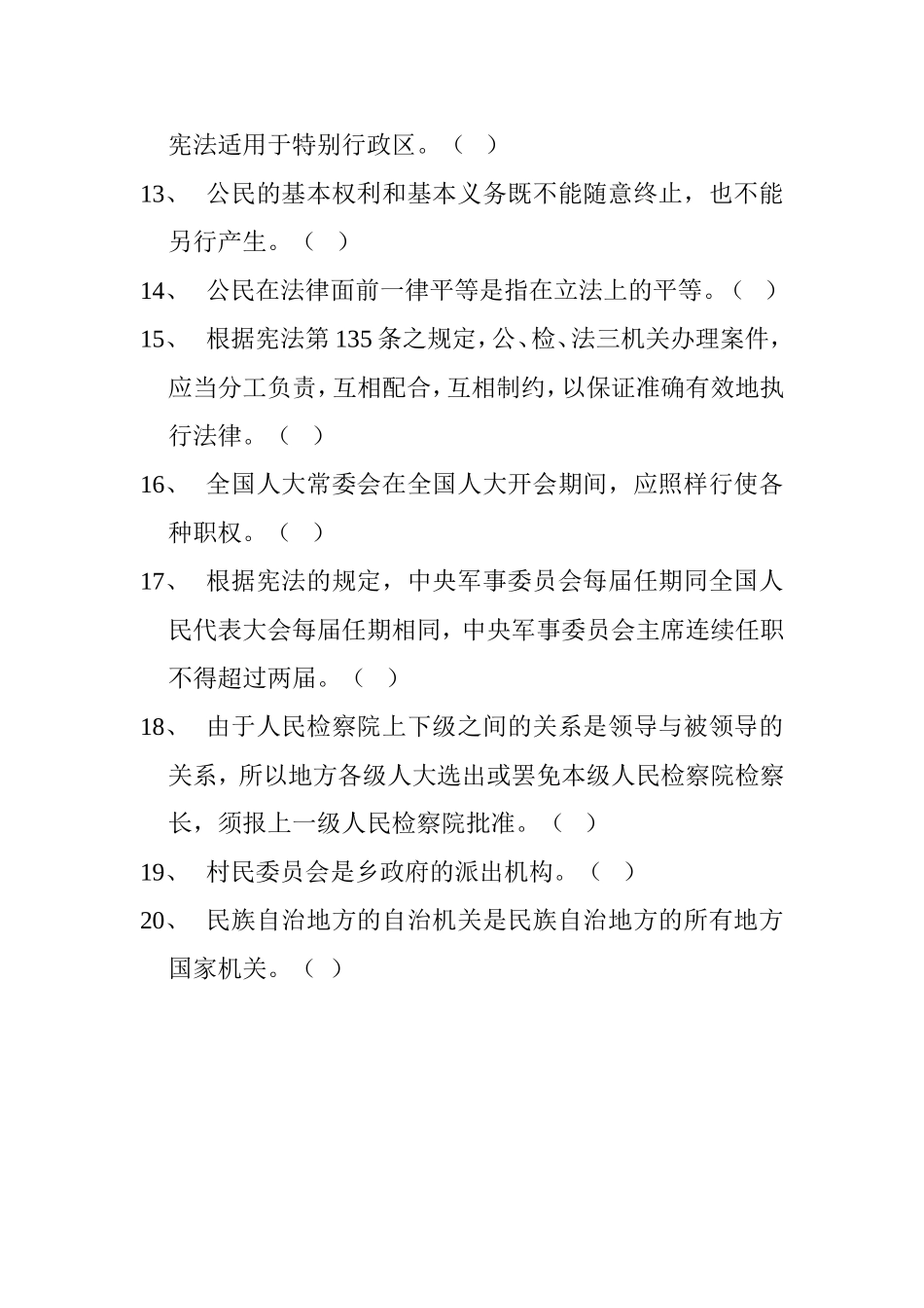 宪法复习题试题_第2页