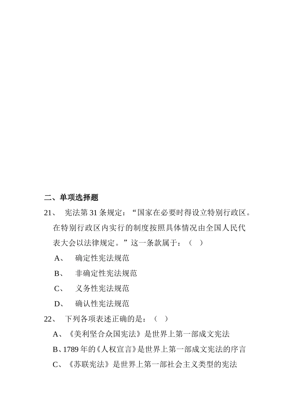 宪法复习题试题_第3页