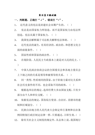 宪法复习题试题