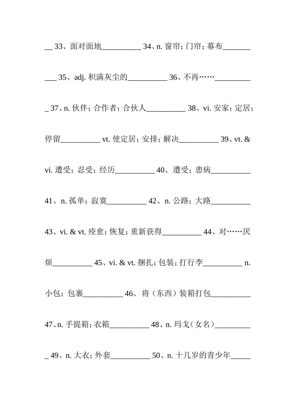 新课标人教版高中英语必修1单词(默写用)汉译英_第3页