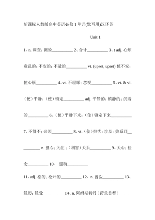 新课标人教版高中英语必修1单词(默写用)汉译英