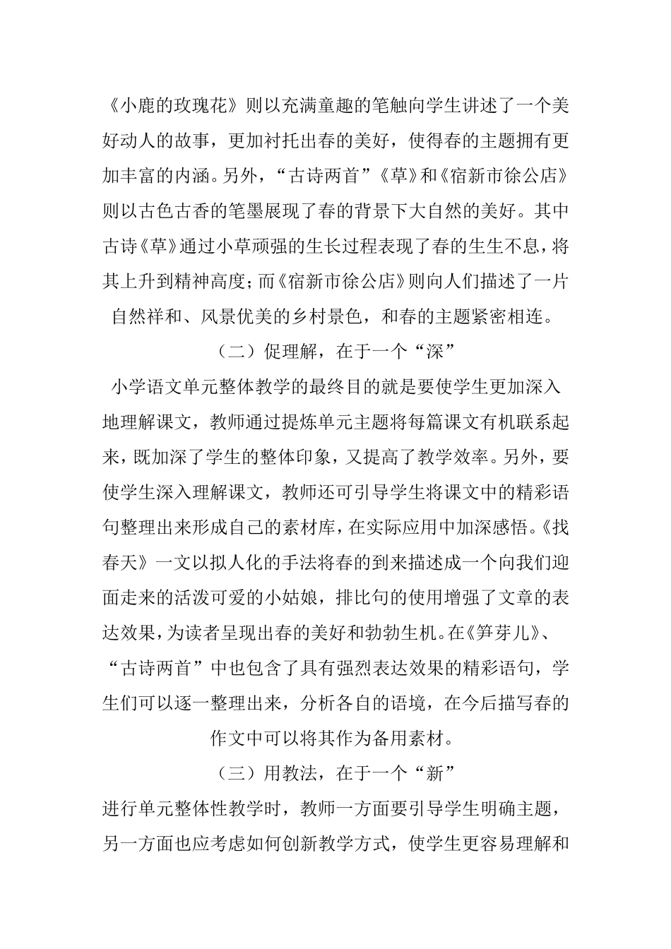 小学语文单元整体教学论文-小学语文论文_第2页