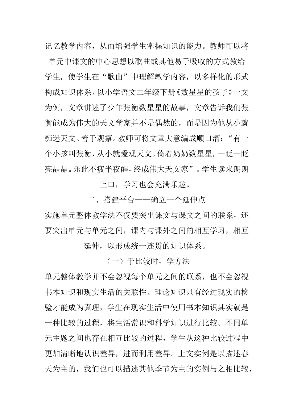 小学语文单元整体教学论文-小学语文论文_第3页