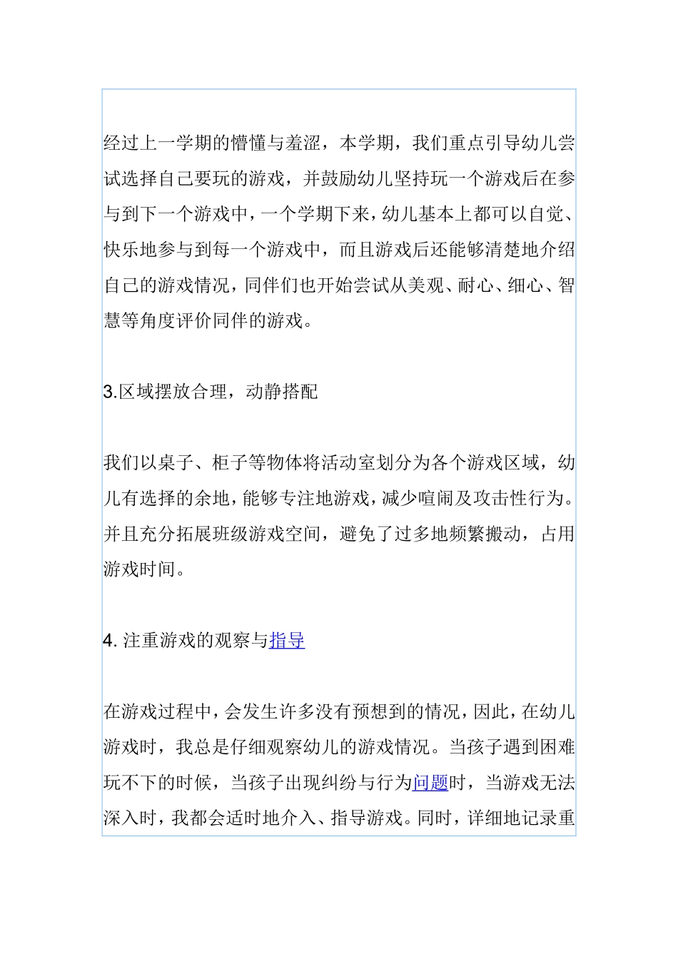 小班自主性游戏总结_第2页