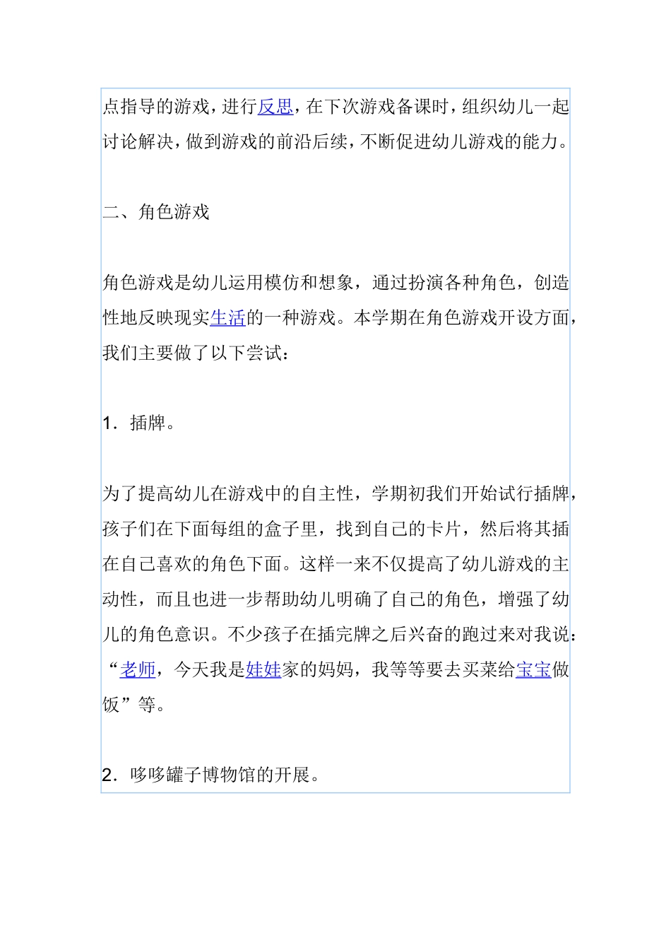 小班自主性游戏总结_第3页