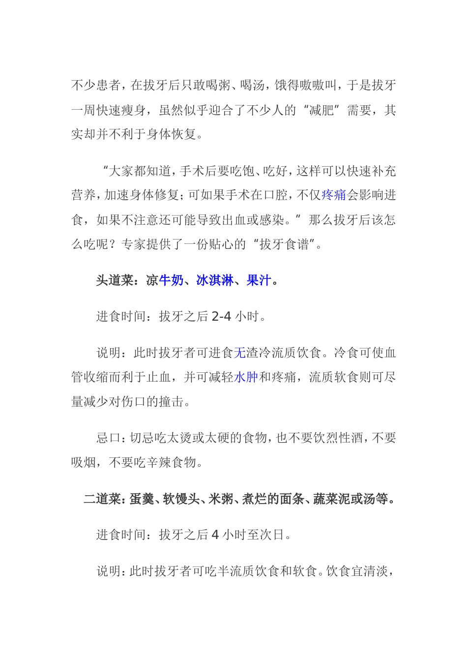 拔牙后用餐护理指南_第1页