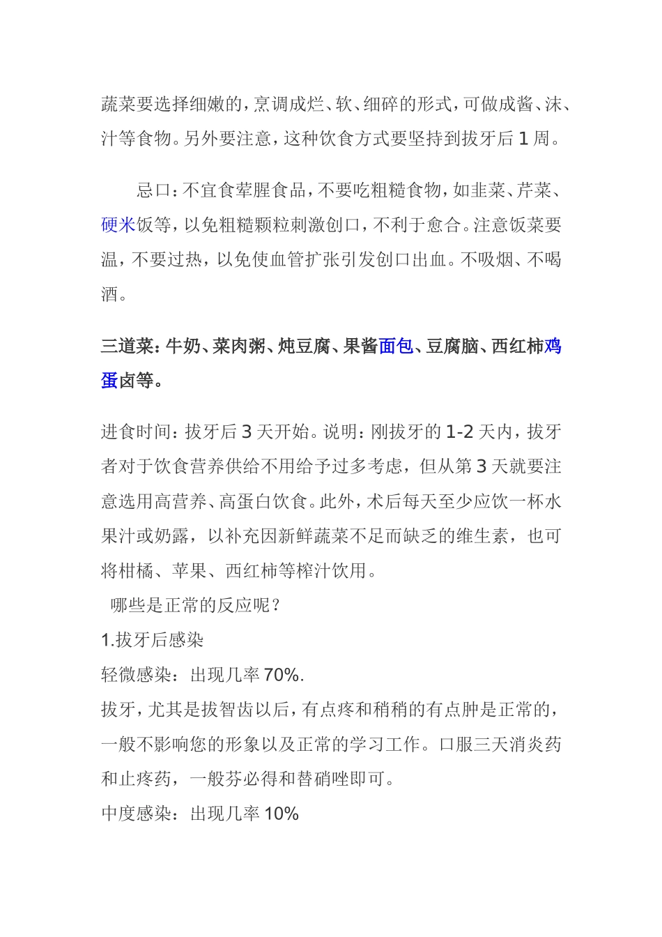 拔牙后用餐护理指南_第2页