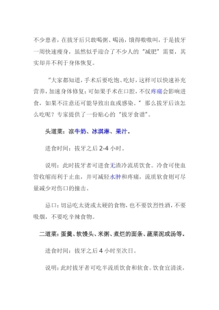 拔牙后用餐护理指南