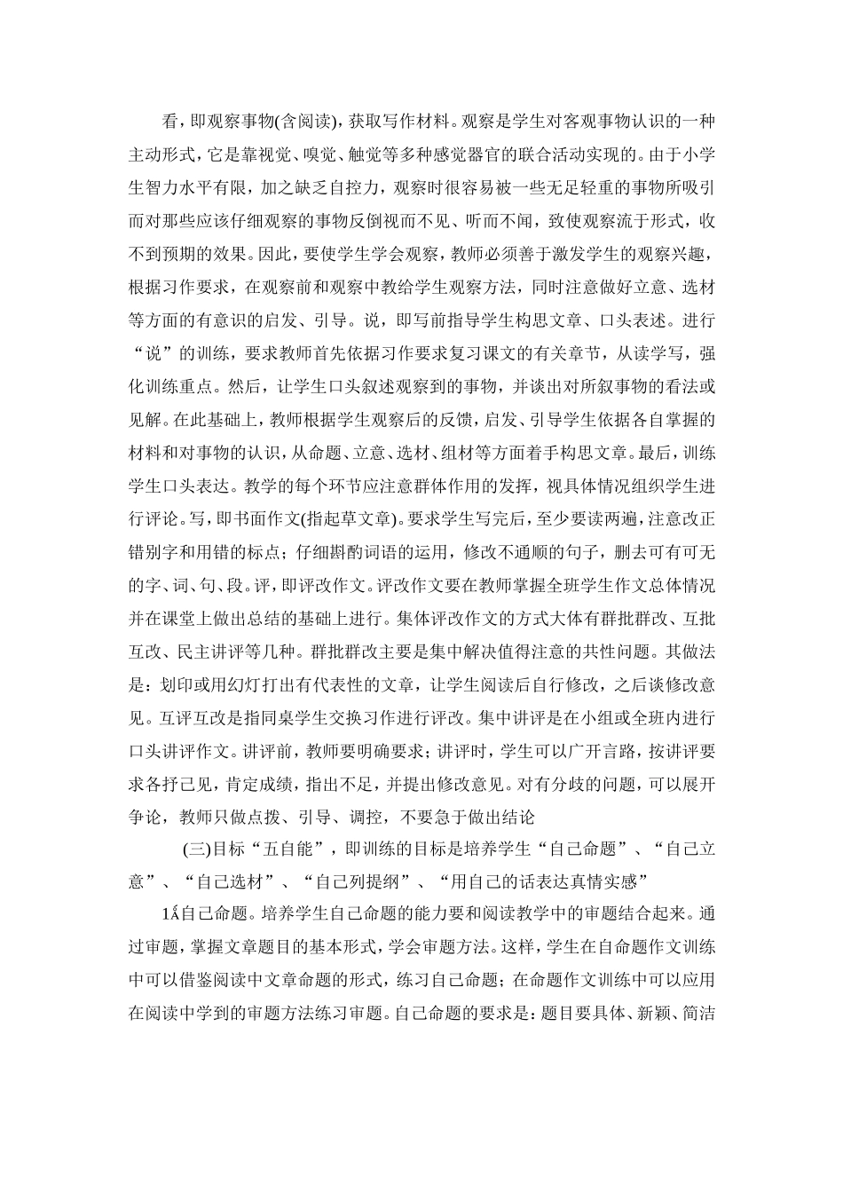 小学习作指导与点评_第2页