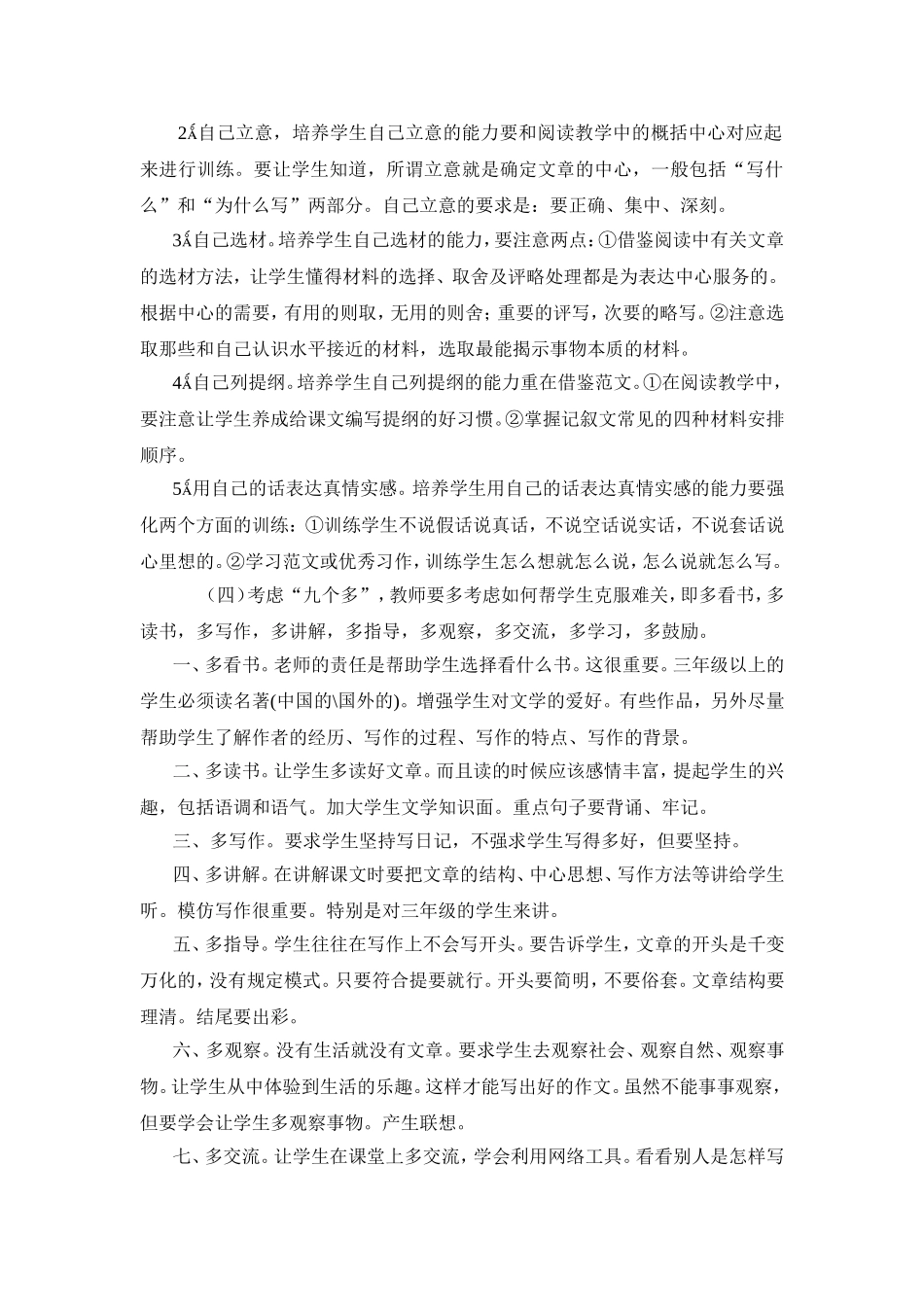 小学习作指导与点评_第3页