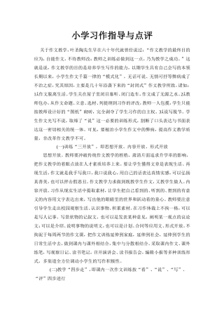 小学习作指导与点评