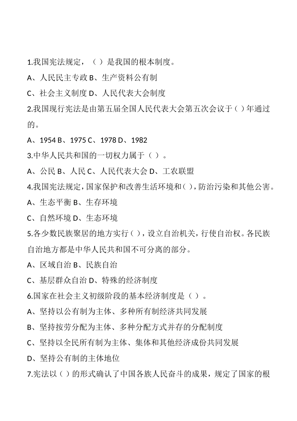 宪法小卫士真题及答案_第1页