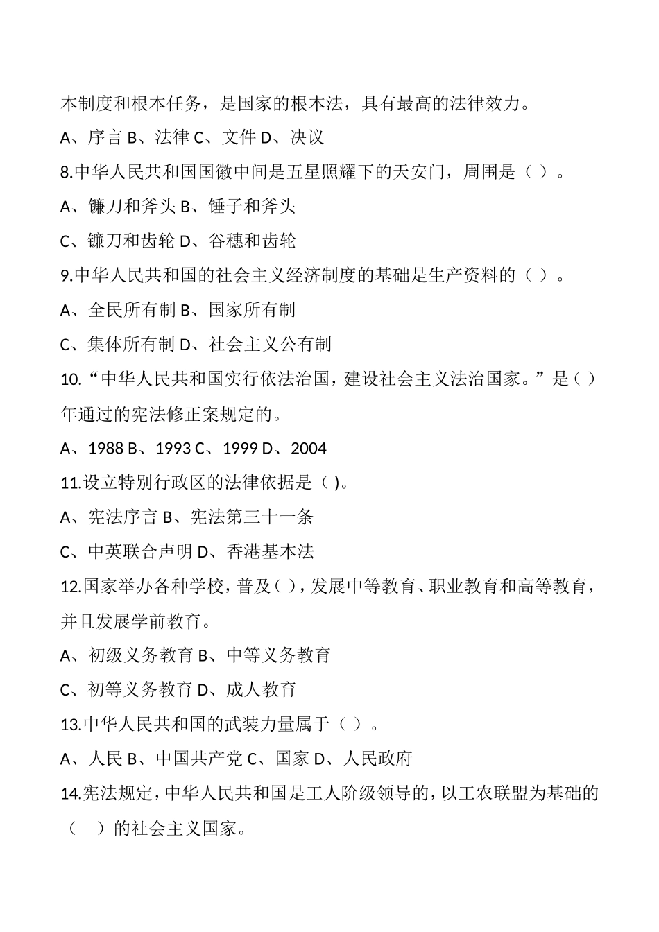 宪法小卫士真题及答案_第2页