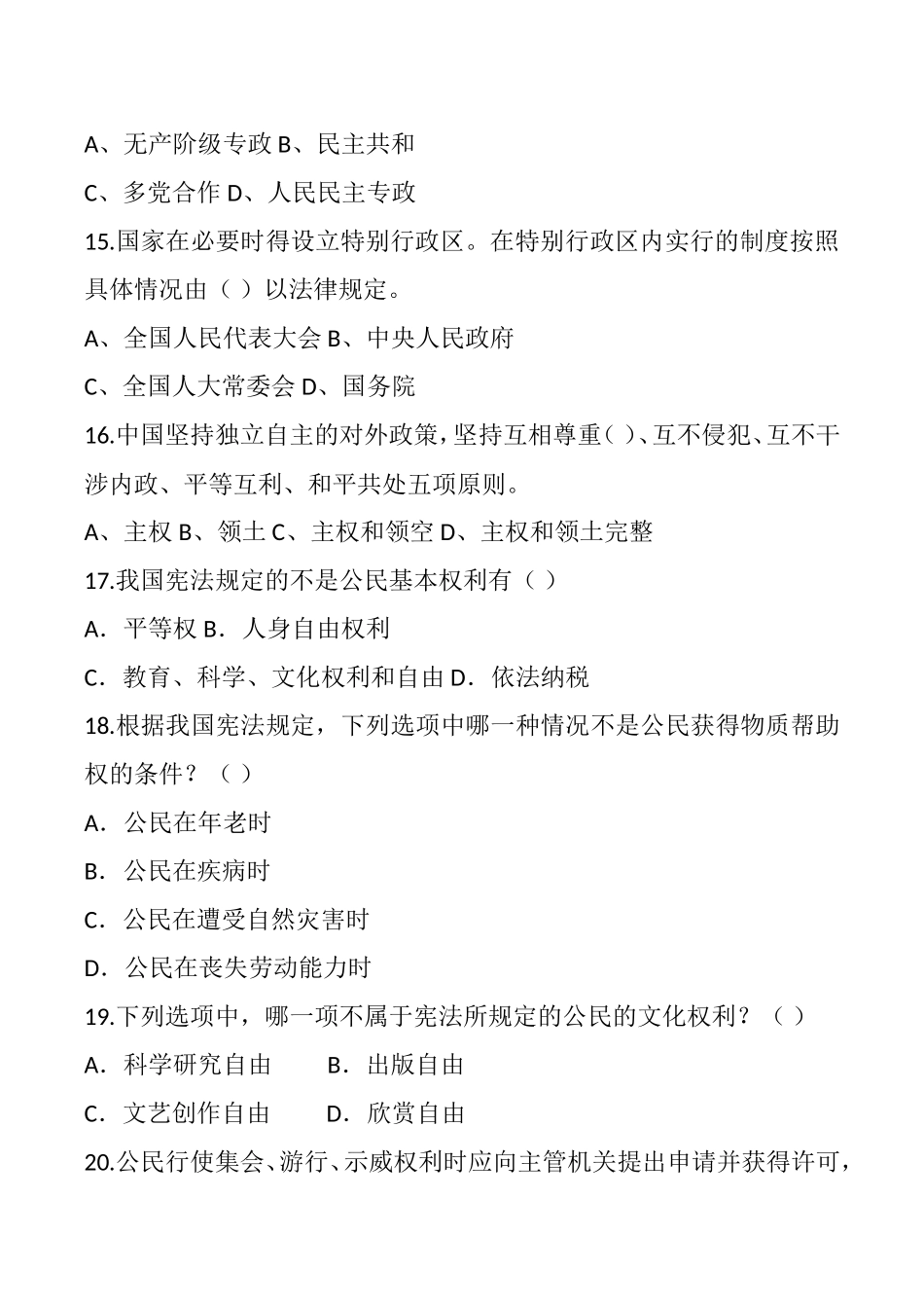 宪法小卫士真题及答案_第3页