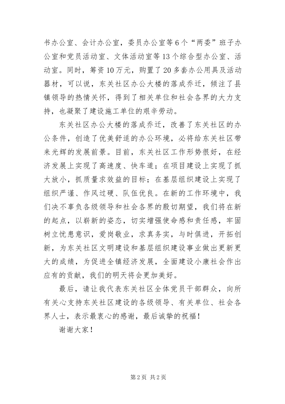 办公大楼乔迁仪式致辞_第2页