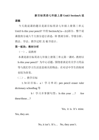 新目标英语七年级上册Unit3 SectionA说课稿