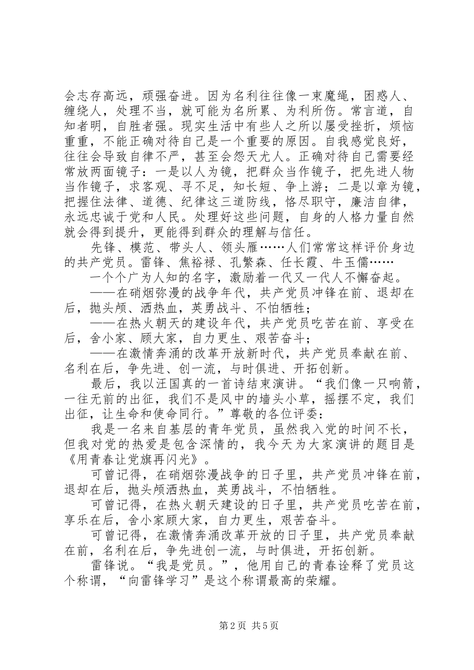 保持共产党员的纯洁性演讲稿_第2页